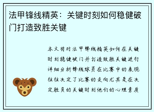 法甲锋线精英：关键时刻如何稳健破门打造致胜关键