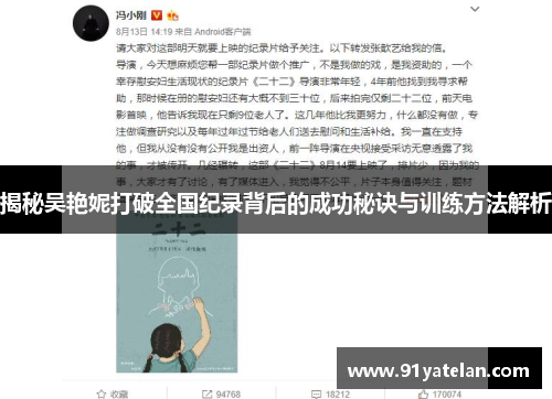 揭秘吴艳妮打破全国纪录背后的成功秘诀与训练方法解析