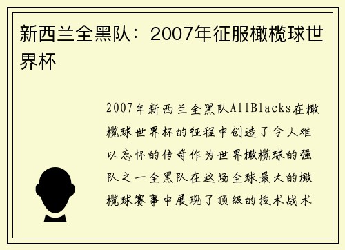 新西兰全黑队：2007年征服橄榄球世界杯