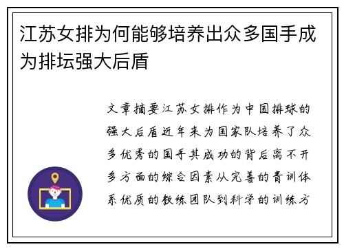 江苏女排为何能够培养出众多国手成为排坛强大后盾