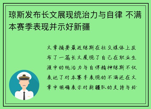琼斯发布长文展现统治力与自律 不满本赛季表现并示好新疆 琼斯发布长文展现统治力与自律 不满本赛季表现并示好新疆