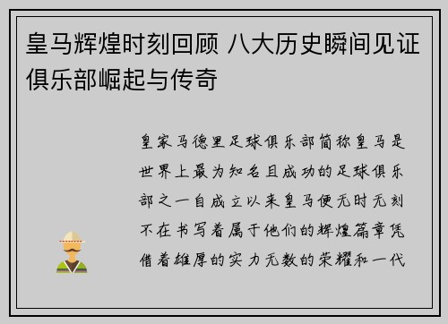 皇马辉煌时刻回顾 八大历史瞬间见证俱乐部崛起与传奇